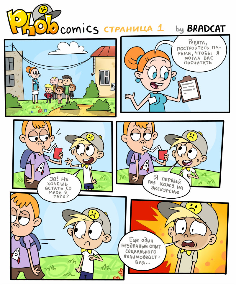 Комикс Фоб (Phob comics): выпуск №2