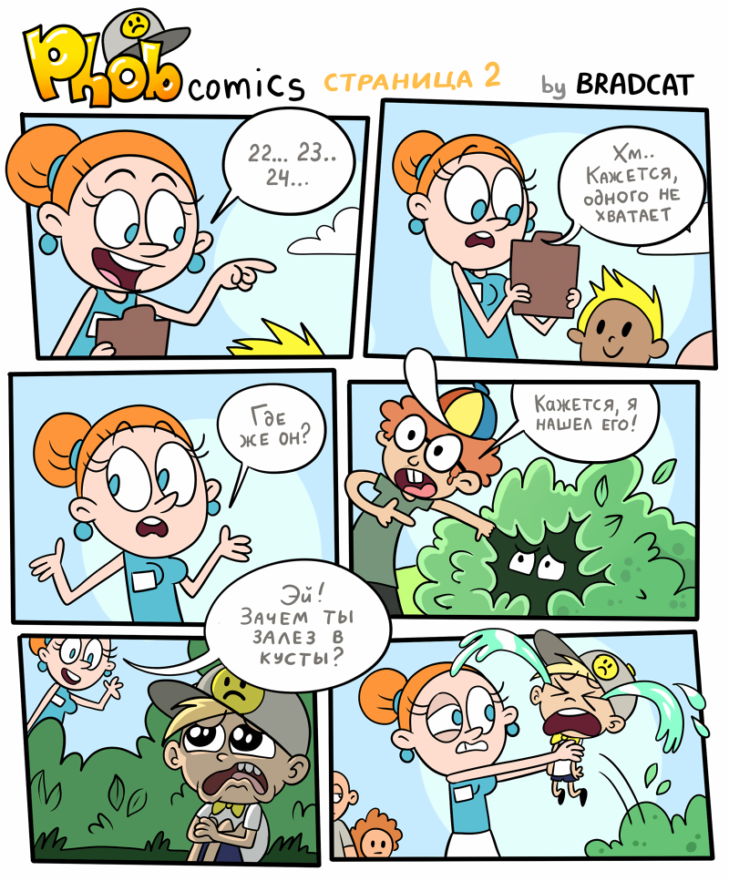 Комикс Фоб (Phob comics): выпуск №3