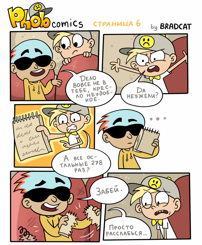 Комикс Фоб (Phob comics): выпуск №7