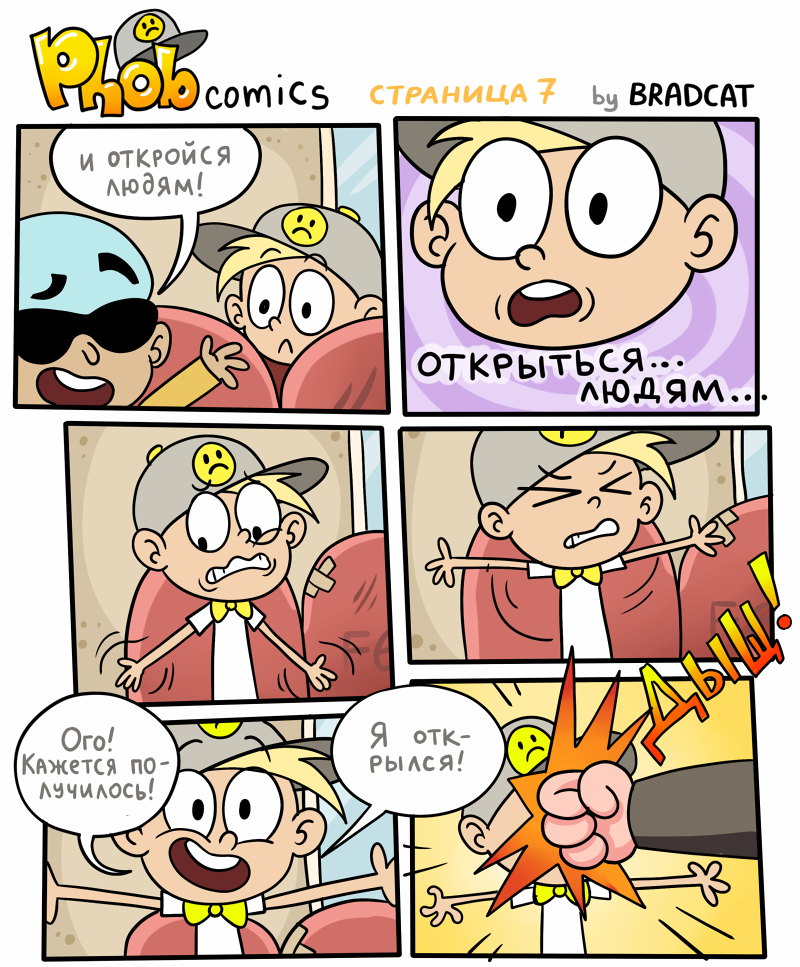 Комикс Фоб (Phob comics): выпуск №8