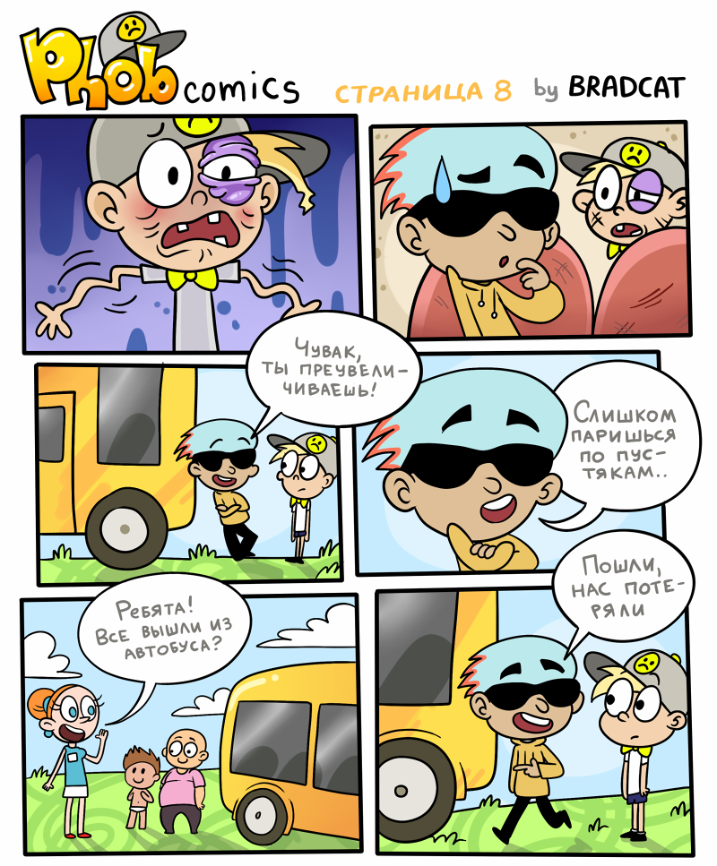 Комикс Фоб (Phob comics): выпуск №9