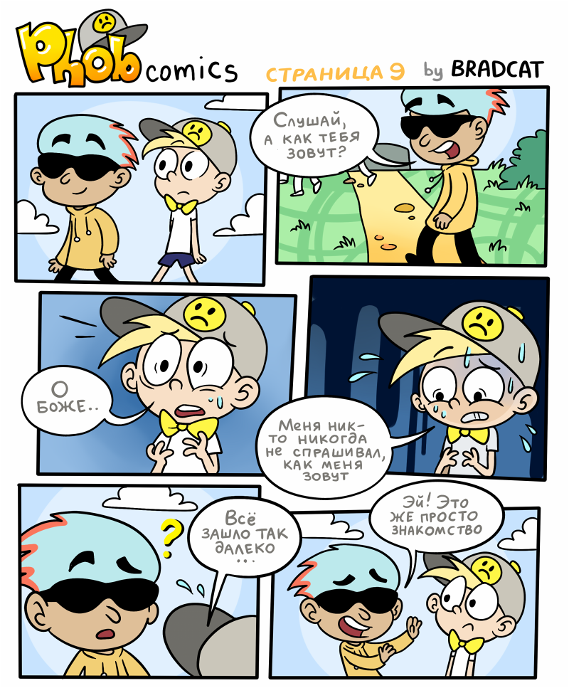 Комикс Фоб (Phob comics): выпуск №10