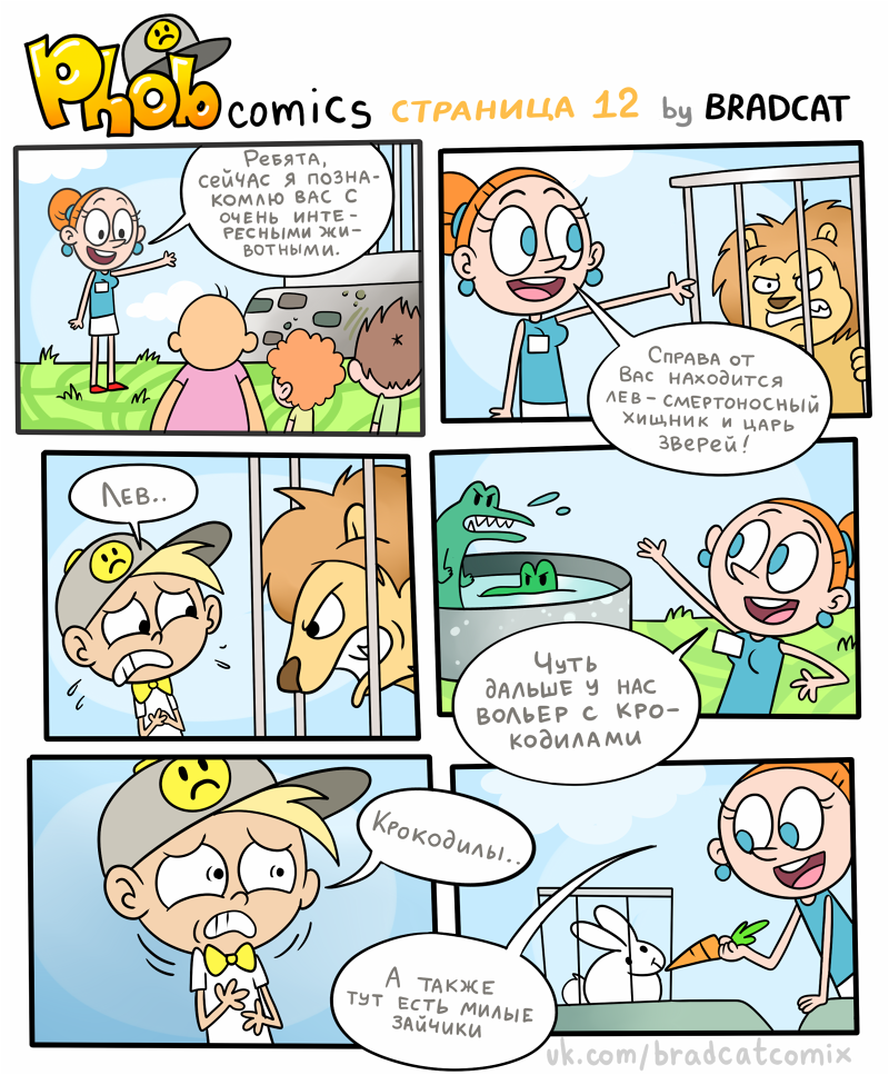 Комикс Фоб (Phob comics): выпуск №13