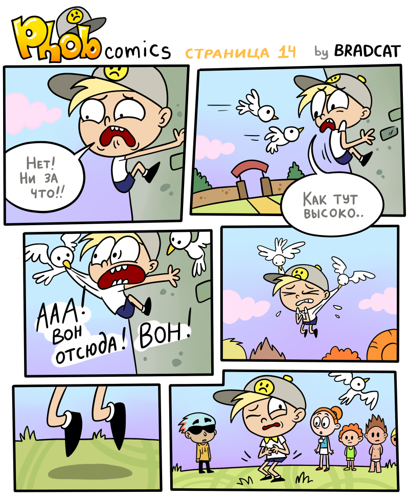 Комикс Фоб (Phob comics): выпуск №15