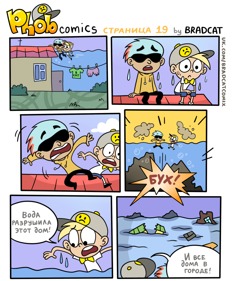 Комикс Фоб (Phob comics): выпуск №20