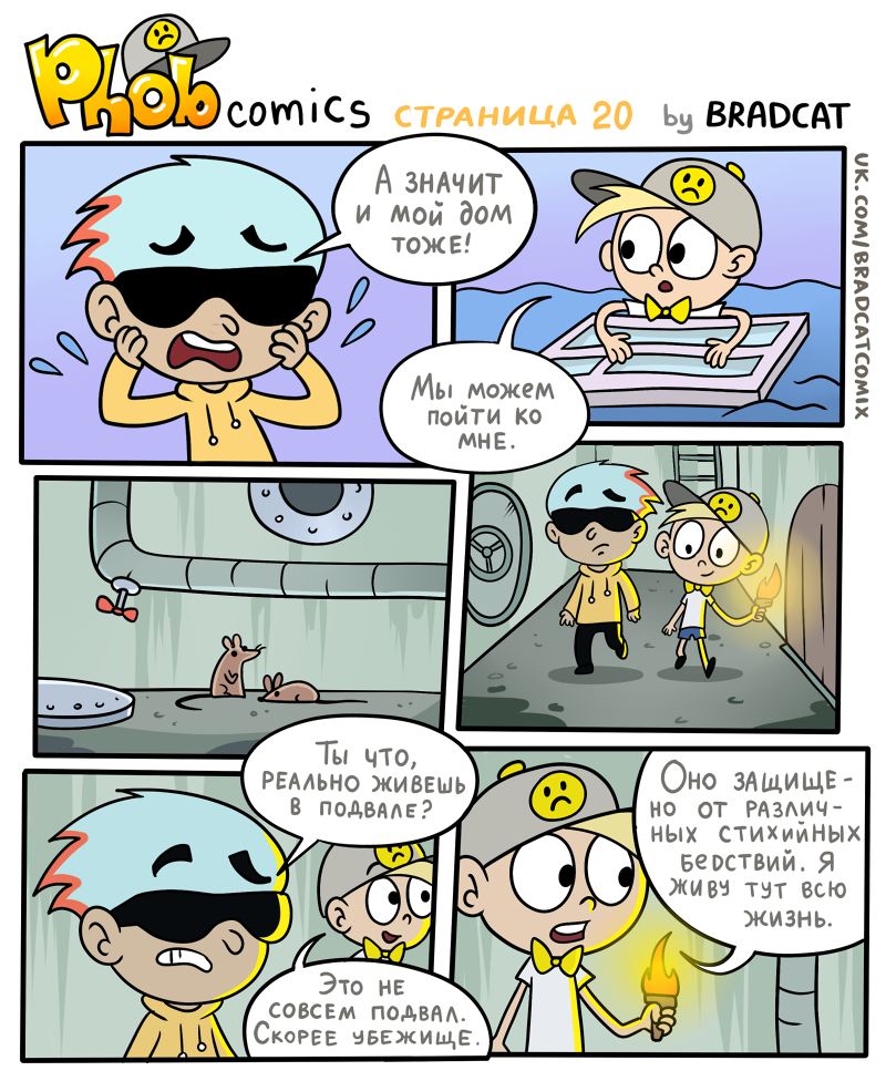 Комикс Фоб (Phob comics): выпуск №21