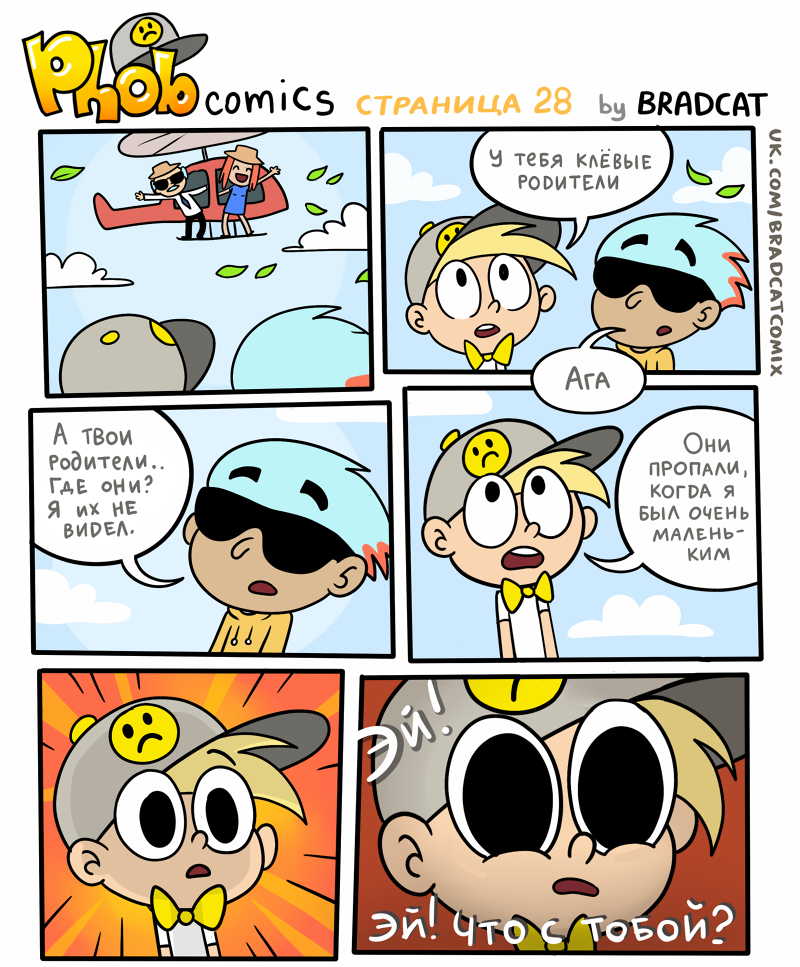 Комикс Фоб (Phob comics): выпуск №29