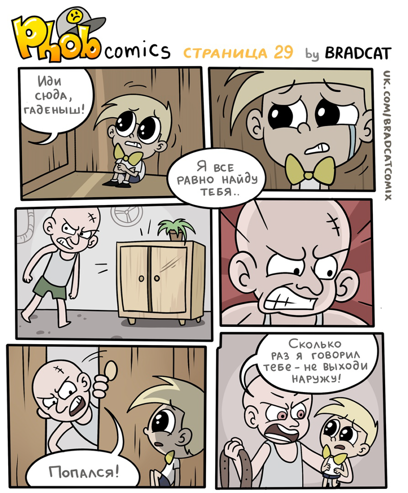 Комикс Фоб (Phob comics): выпуск №30