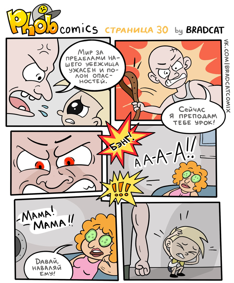 Комикс Фоб (Phob comics): выпуск №31