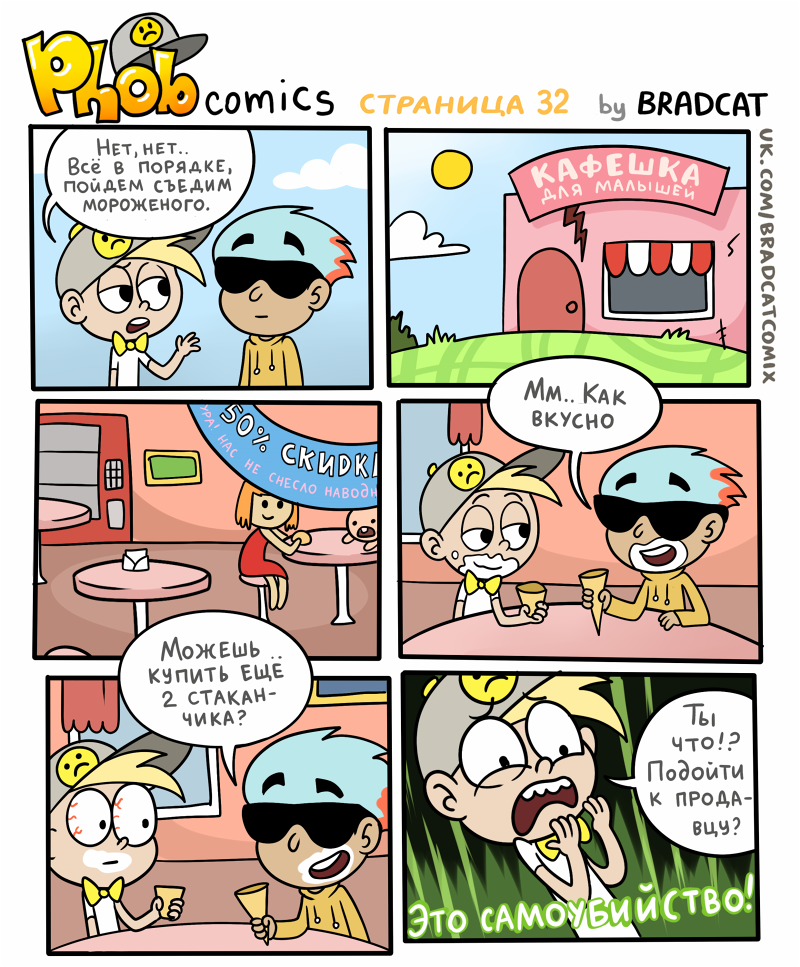 Комикс Фоб (Phob comics): выпуск №33