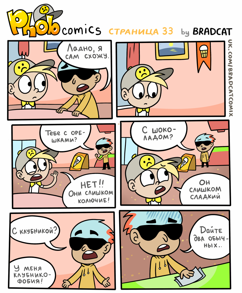 Комикс Фоб (Phob comics): выпуск №34