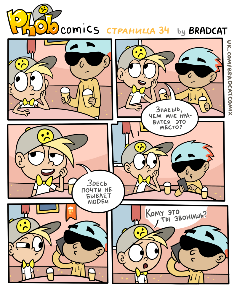Комикс Фоб (Phob comics): выпуск №35