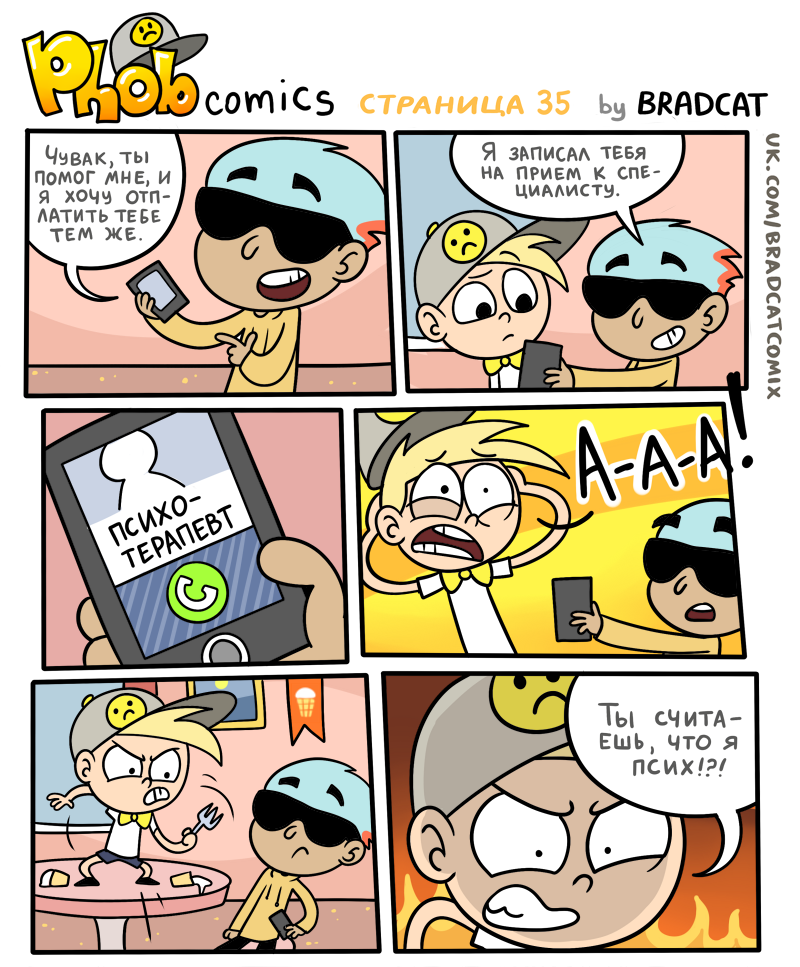 Комикс Фоб (Phob comics): выпуск №36