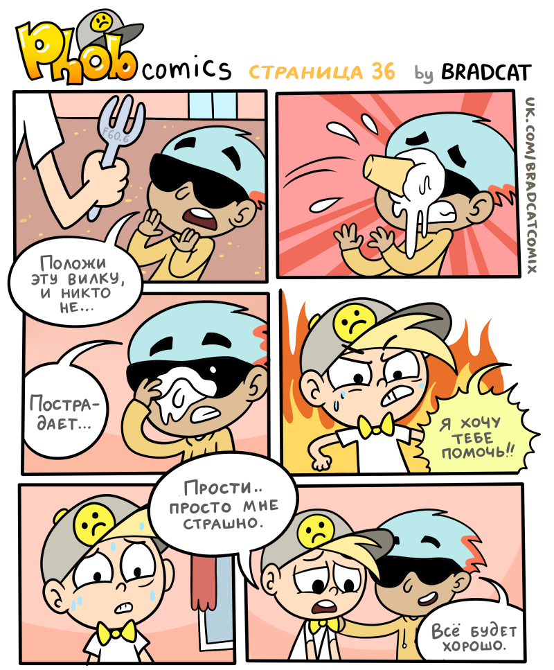 Комикс Фоб (Phob comics): выпуск №37
