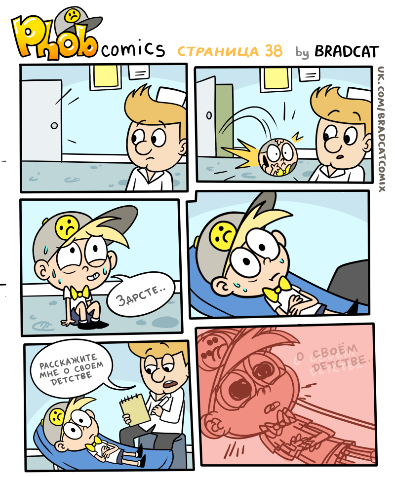 Комикс Фоб (Phob comics): выпуск №39