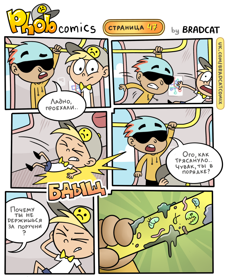 Комикс Фоб (Phob comics): выпуск №48