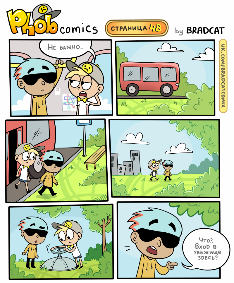 Комикс Фоб (Phob comics): выпуск №49