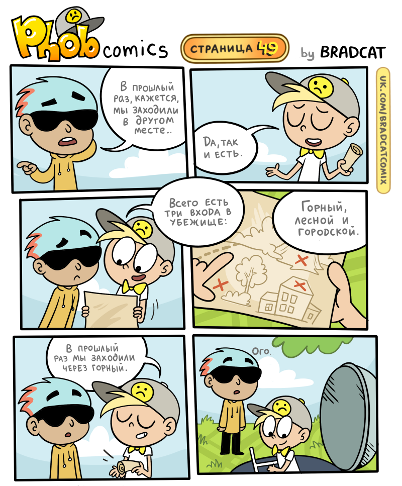 Комикс Фоб (Phob comics): выпуск №50