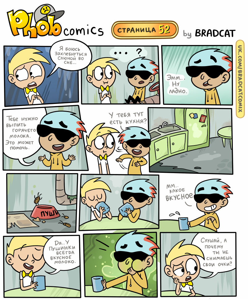 Комикс Фоб (Phob comics): выпуск №53