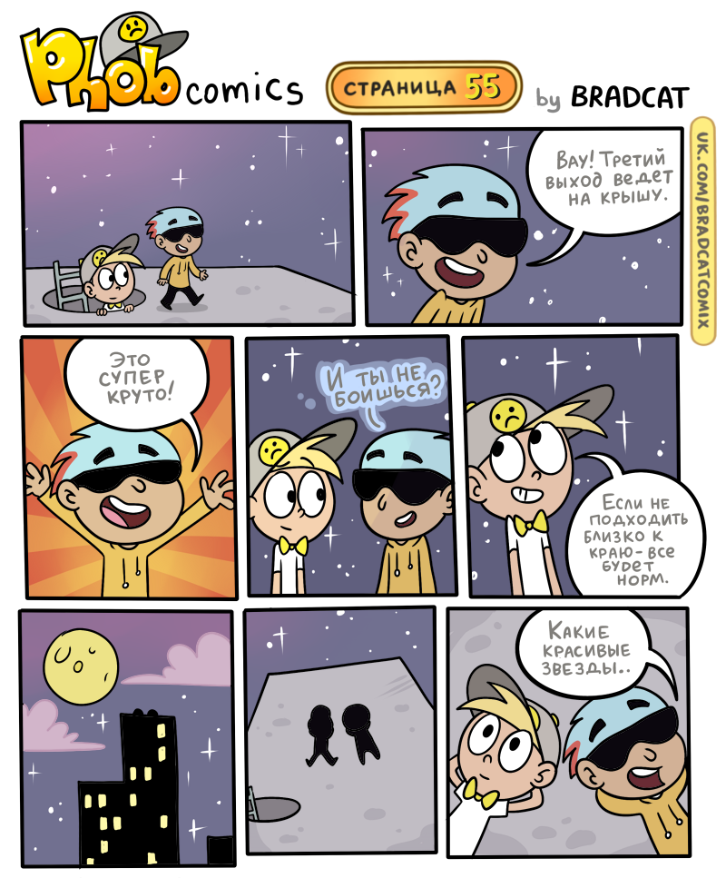 Комикс Фоб (Phob comics): выпуск №56