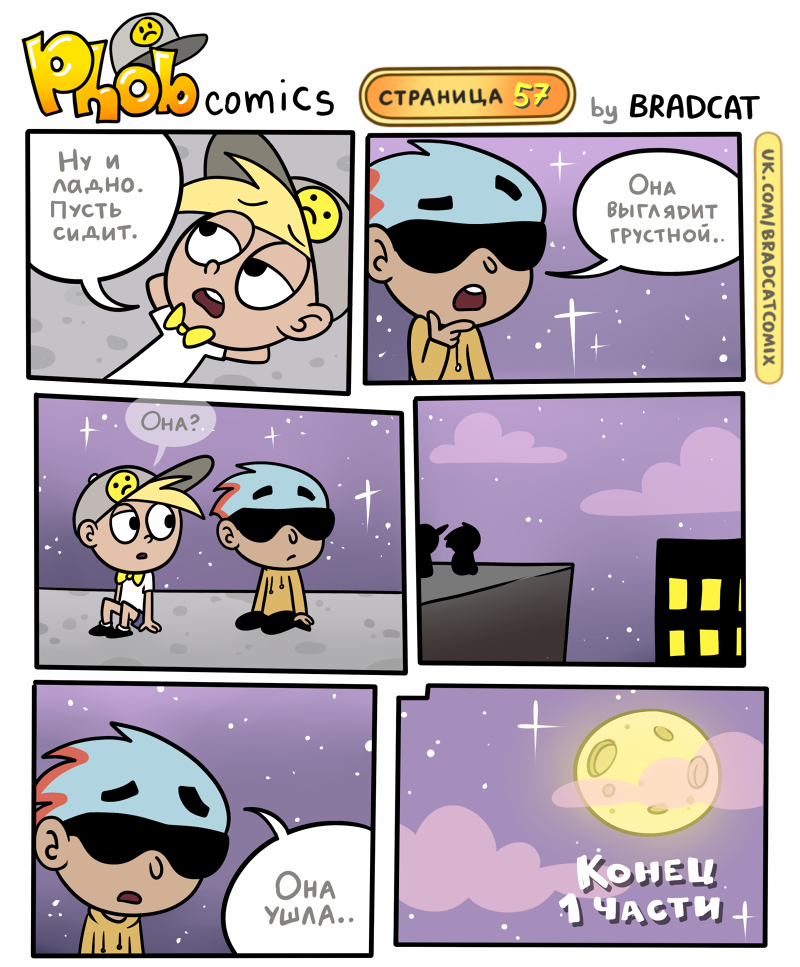 Комикс Фоб (Phob comics): выпуск №58