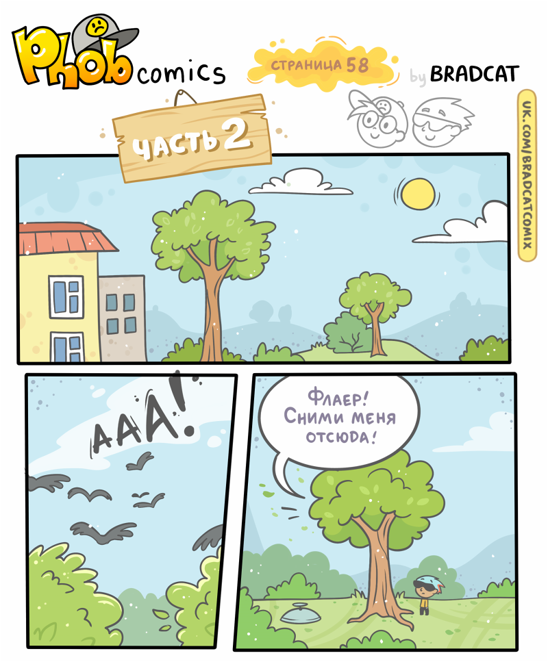 Комикс Фоб (Phob comics): выпуск №60