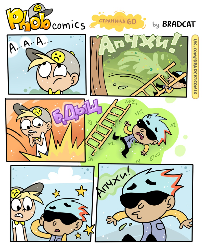 Комикс Фоб (Phob comics): выпуск №62