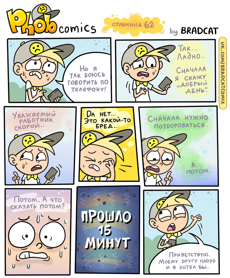 Комикс Фоб (Phob comics): выпуск №64