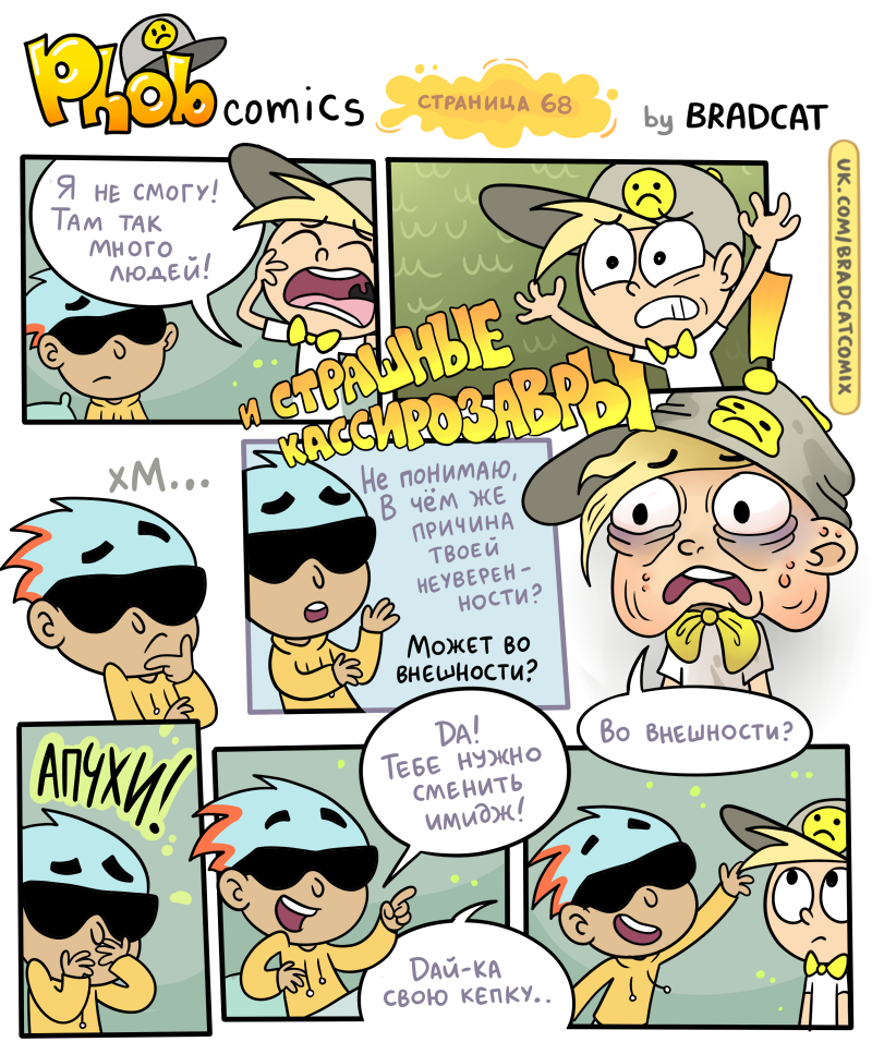 Комикс Фоб (Phob comics): выпуск №70