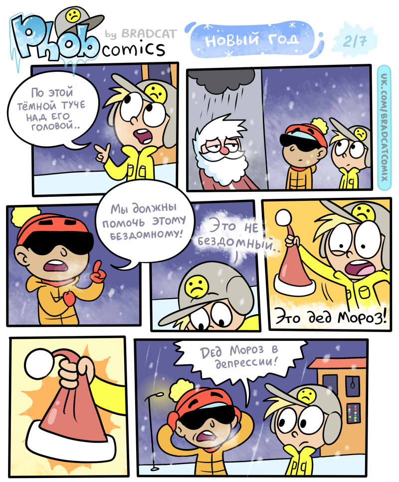 Комикс Фоб (Phob comics): выпуск №74