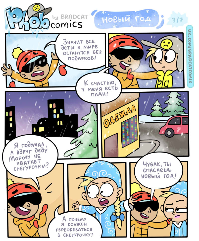 Комикс Фоб (Phob comics): выпуск №75