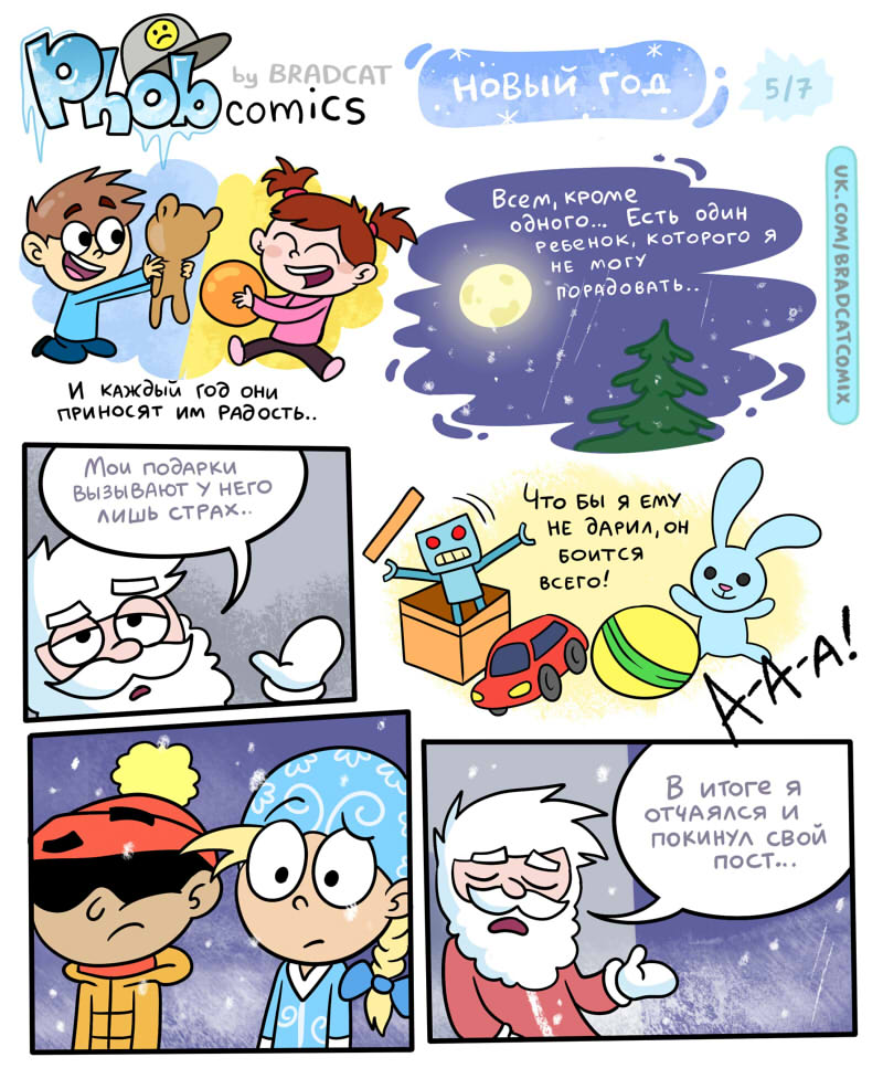 Комикс Фоб (Phob comics): выпуск №77