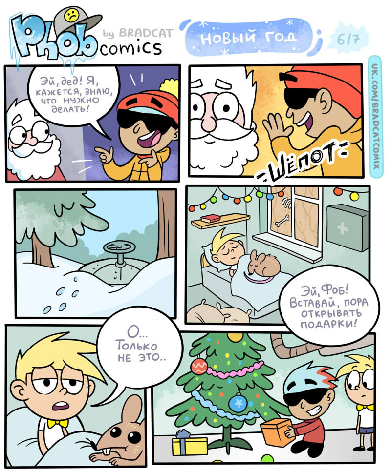 Комикс Фоб (Phob comics): выпуск №78