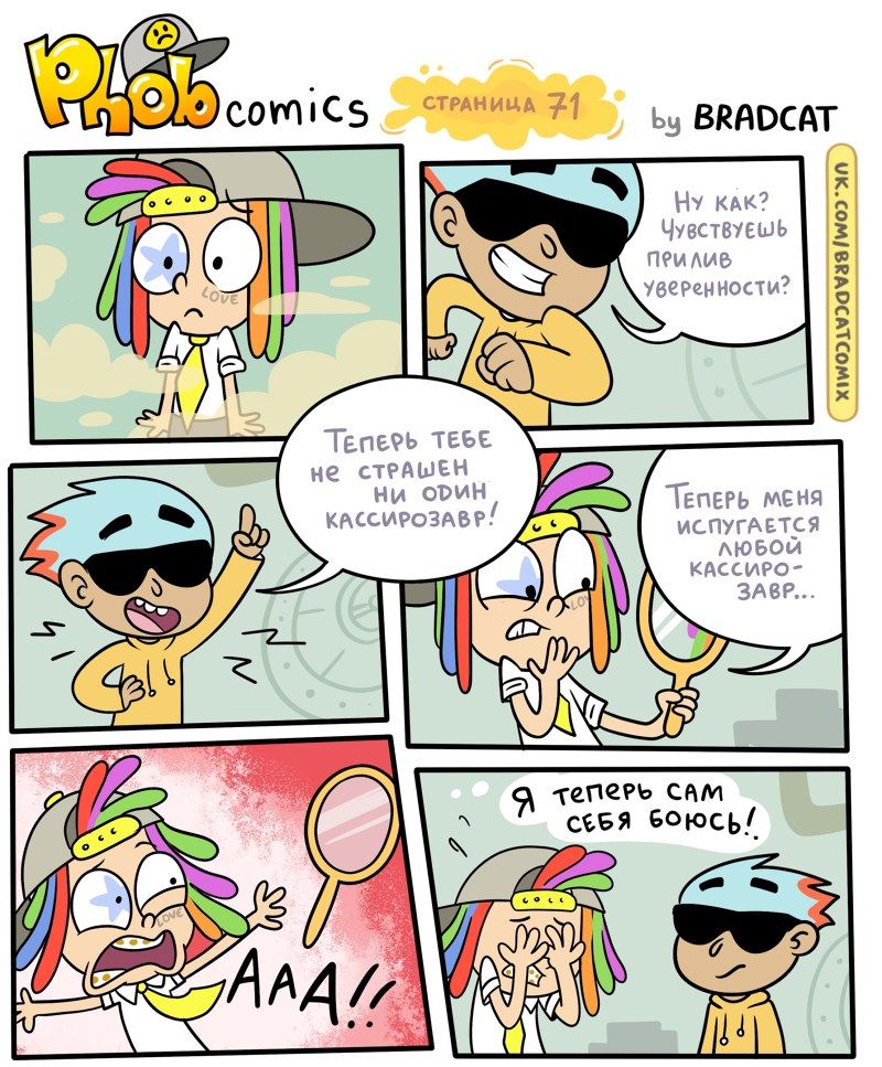 Комикс Фоб (Phob comics): выпуск №80