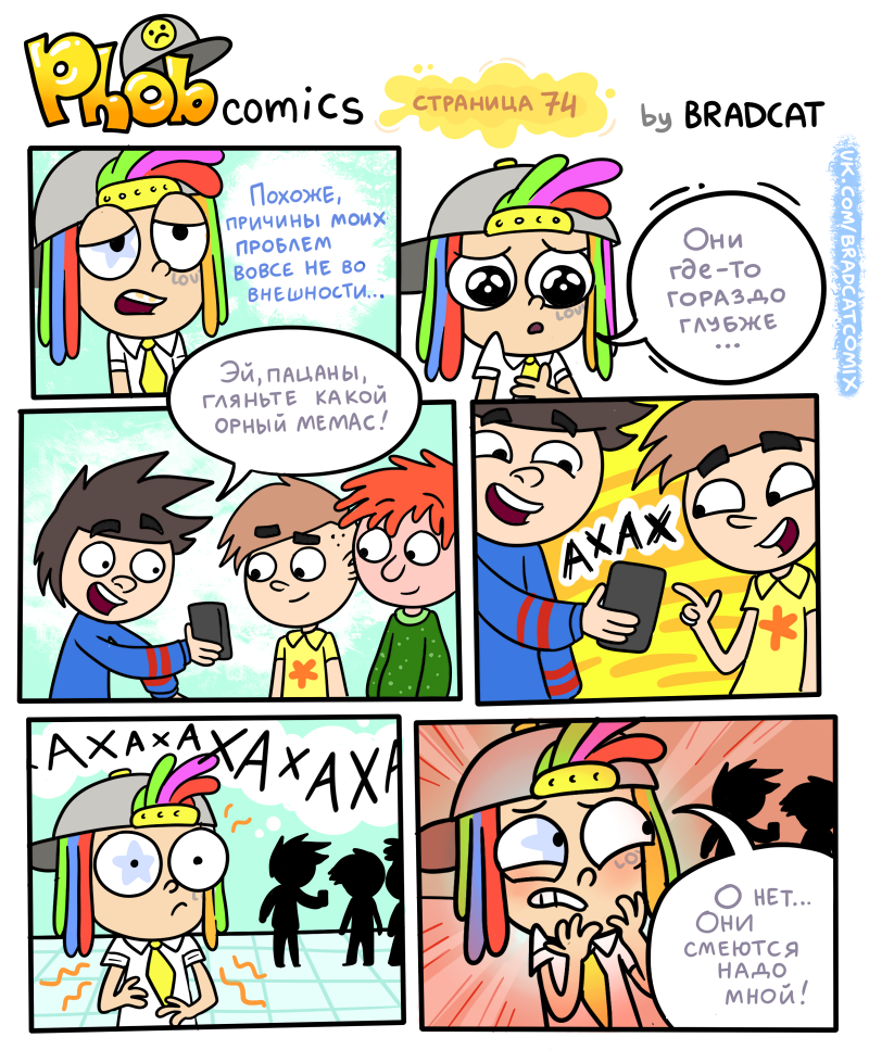 Комикс Фоб (Phob comics): выпуск №83