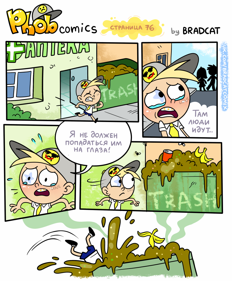 Комикс Фоб (Phob comics): выпуск №85