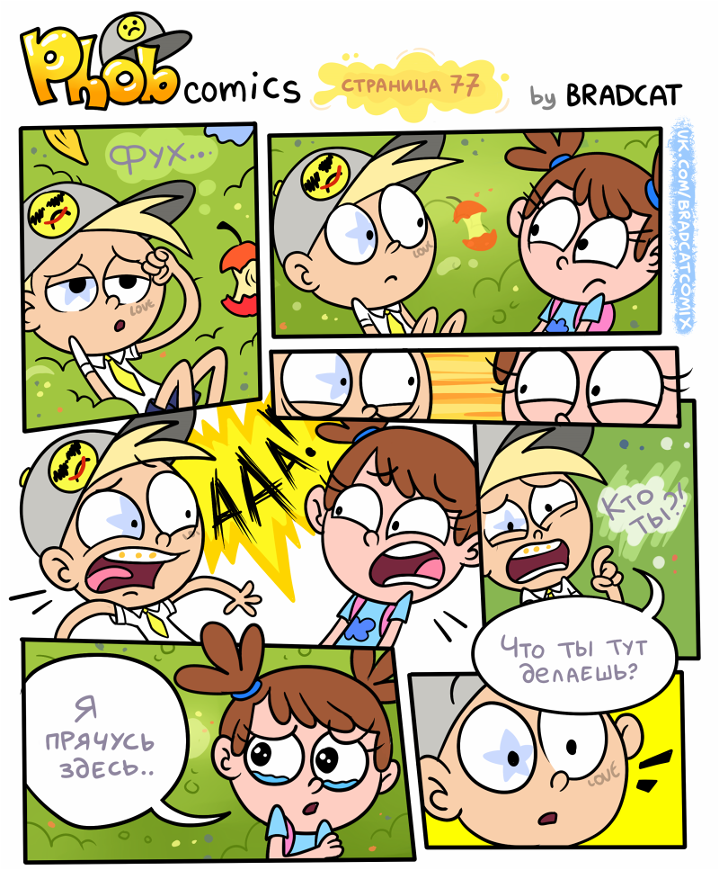 Комикс Фоб (Phob comics): выпуск №86