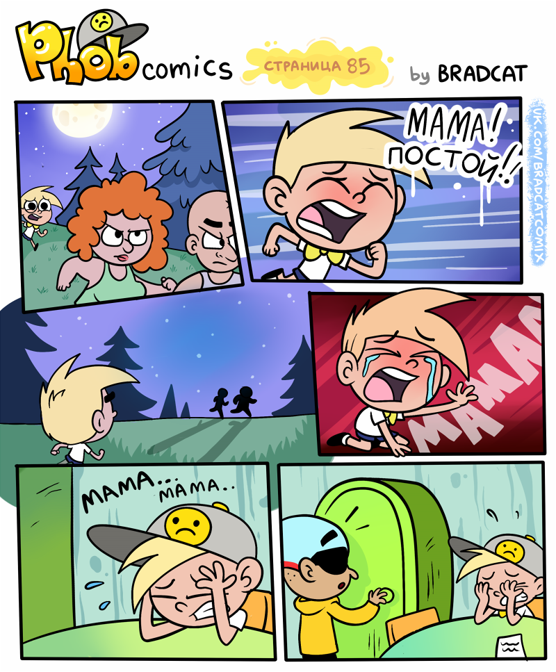 Комикс Фоб (Phob comics): выпуск №94