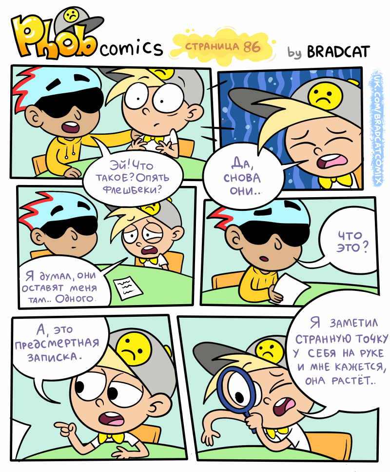 Комикс Фоб (Phob comics): выпуск №95