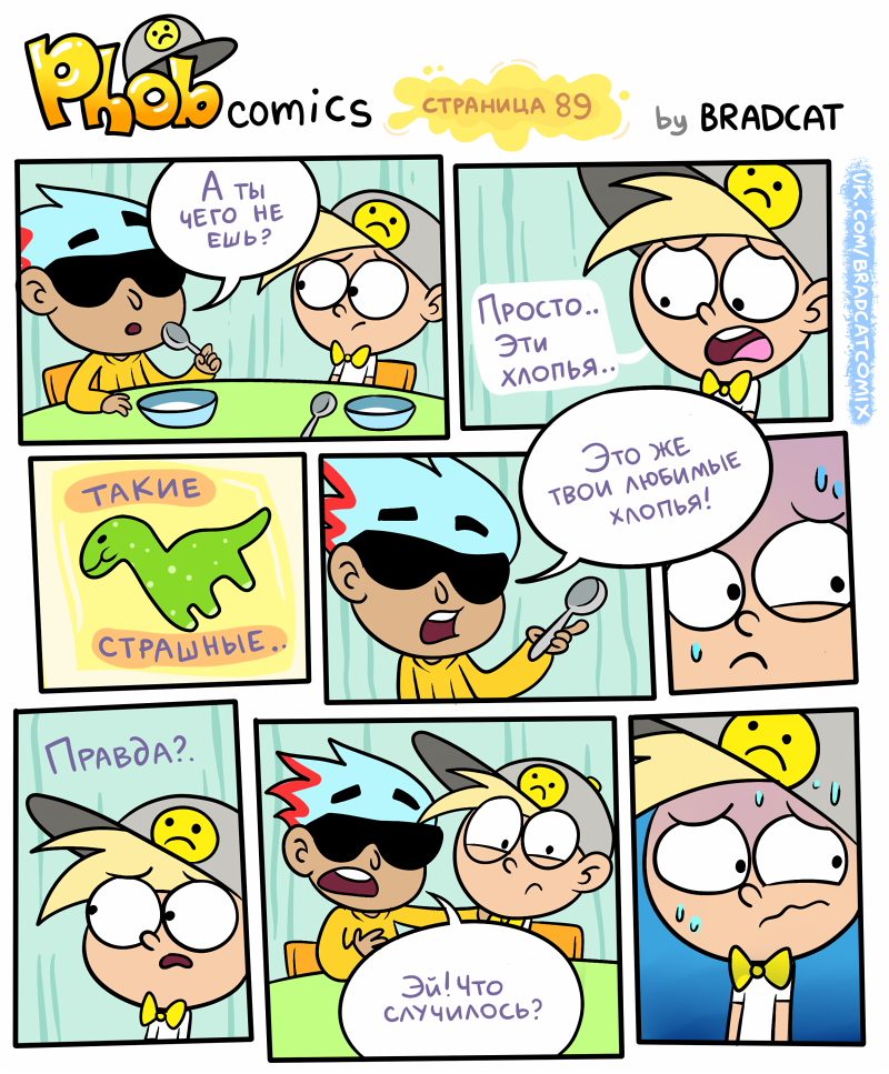 Комикс Фоб (Phob comics): выпуск №98
