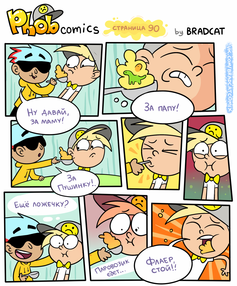 Комикс Фоб (Phob comics): выпуск №99