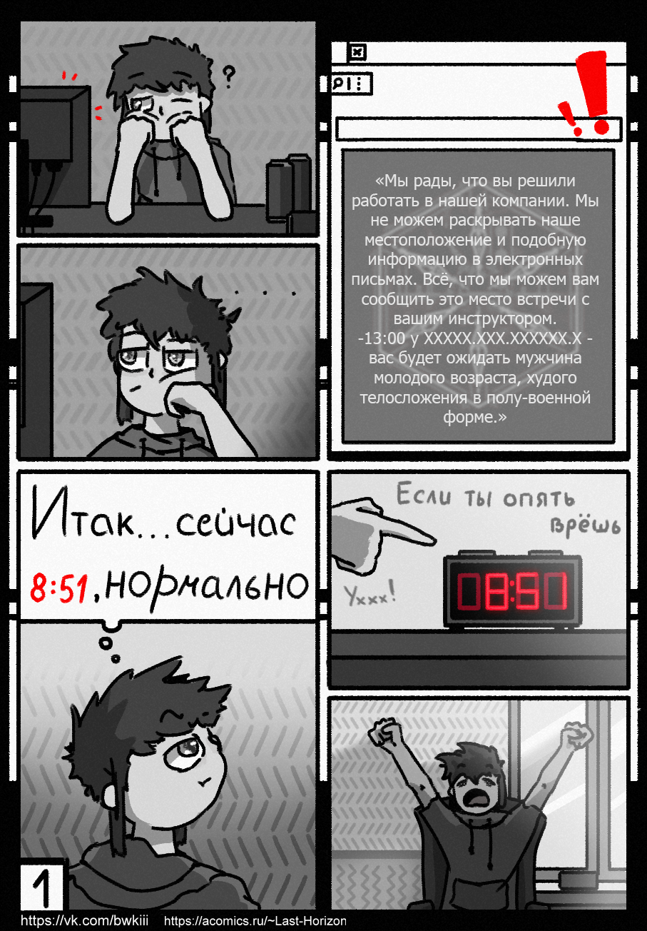 Комикс Последний горизонт: выпуск №3
