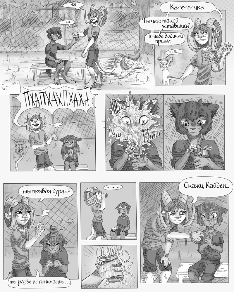 Комикс Дикая нация: выпуск №20