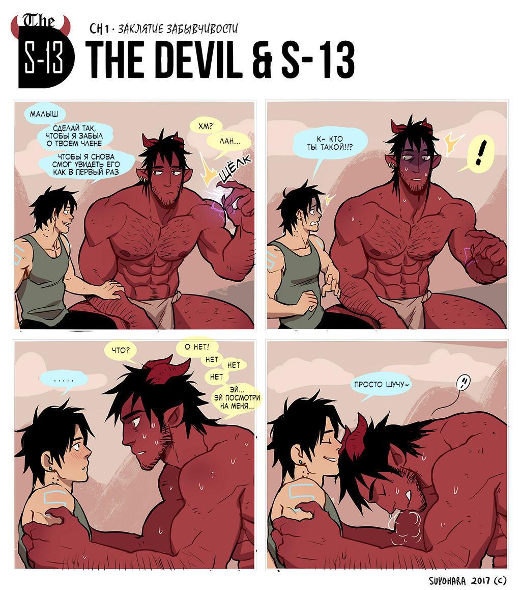 Devil and s13 манга фото 59