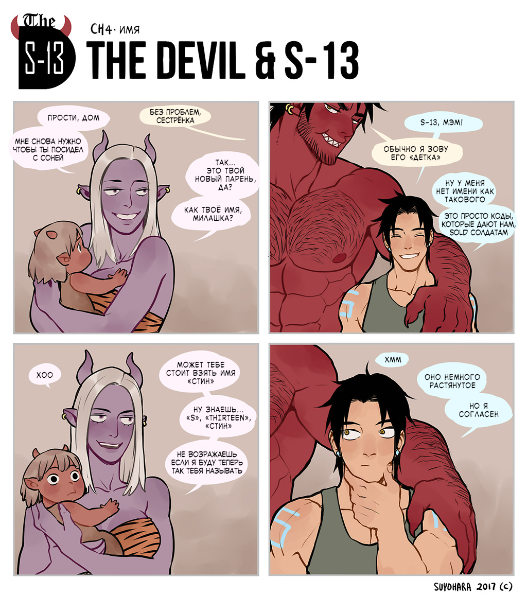 The devil and s 13 манга читать фото 43