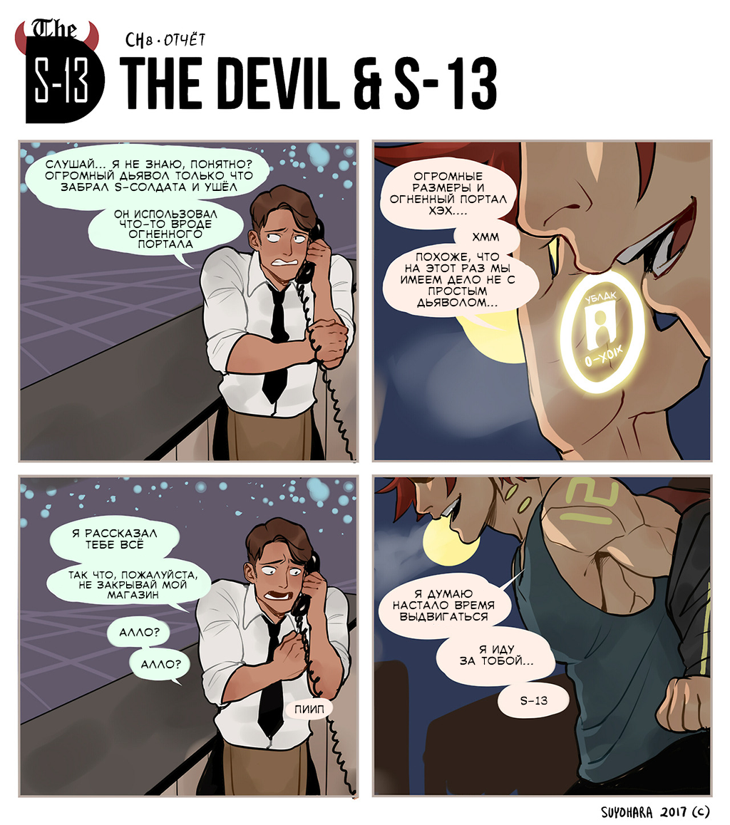 The devil and s 13 манга фото 45