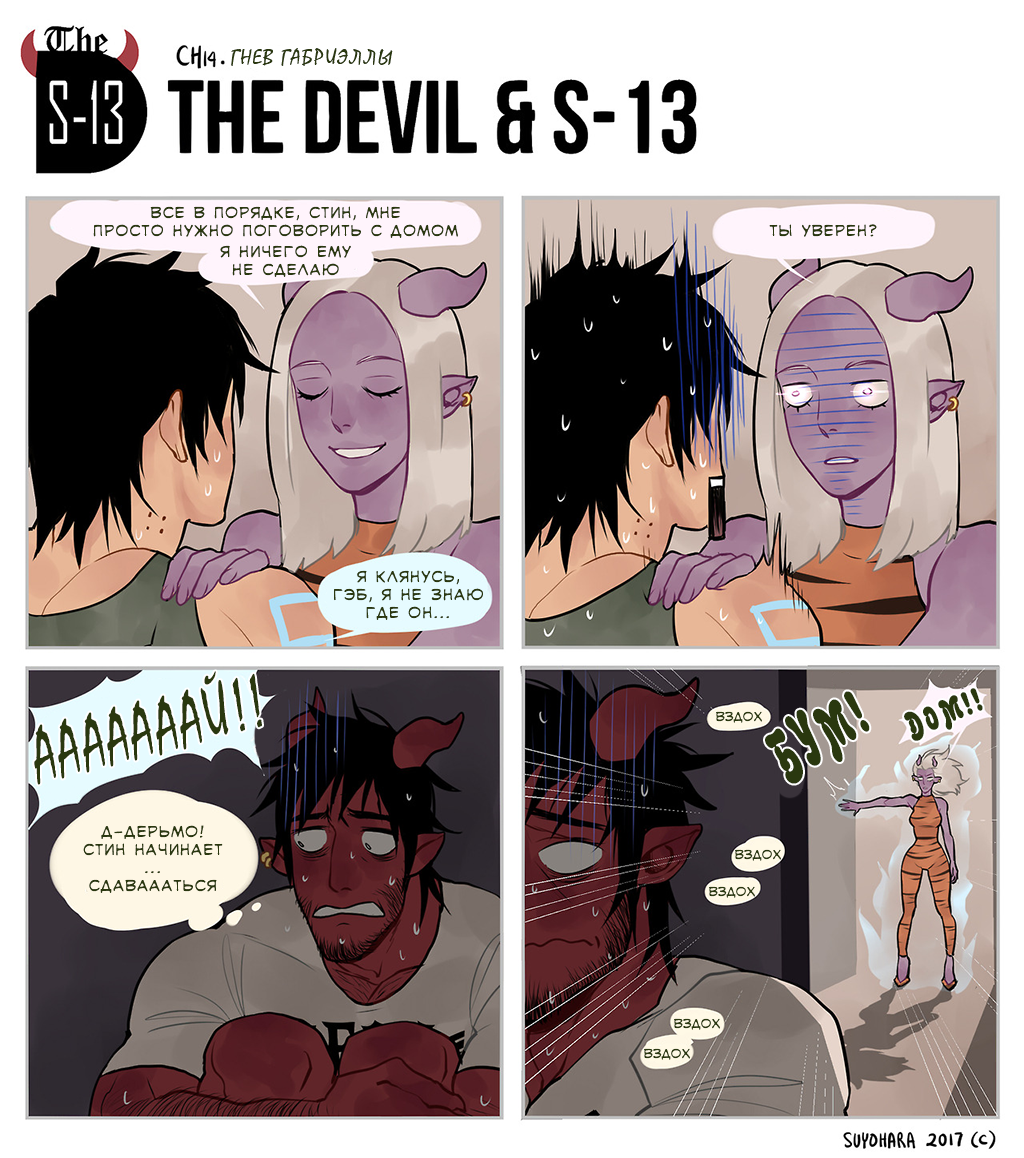 Смотреть комикс The Devil and S-13. 