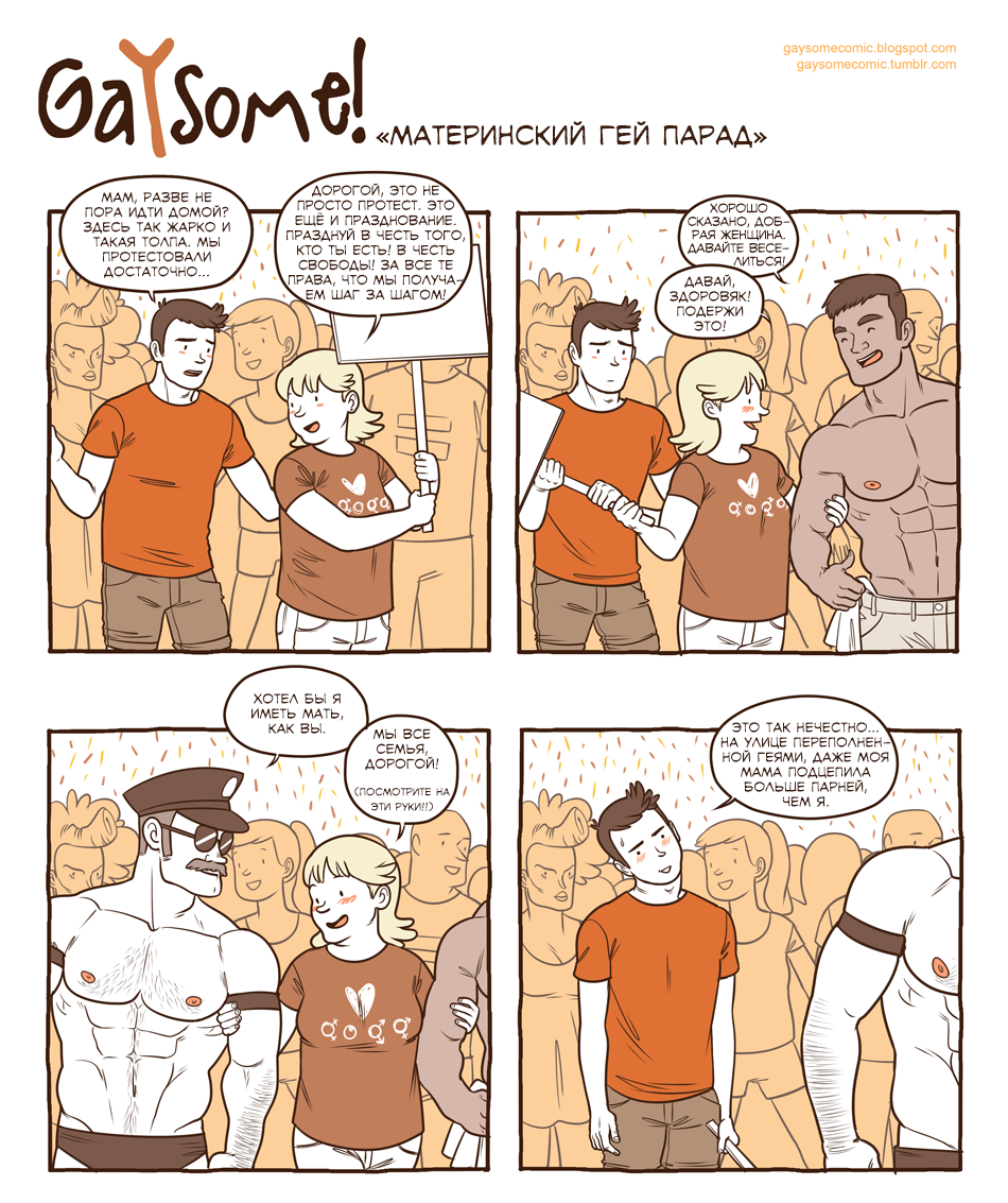 комиксы про геев на русском языке фото 103