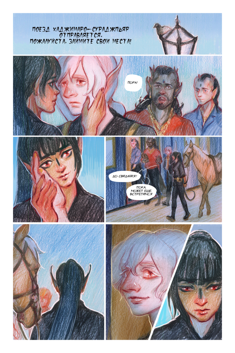 Комикс Бесцветный: выпуск №497