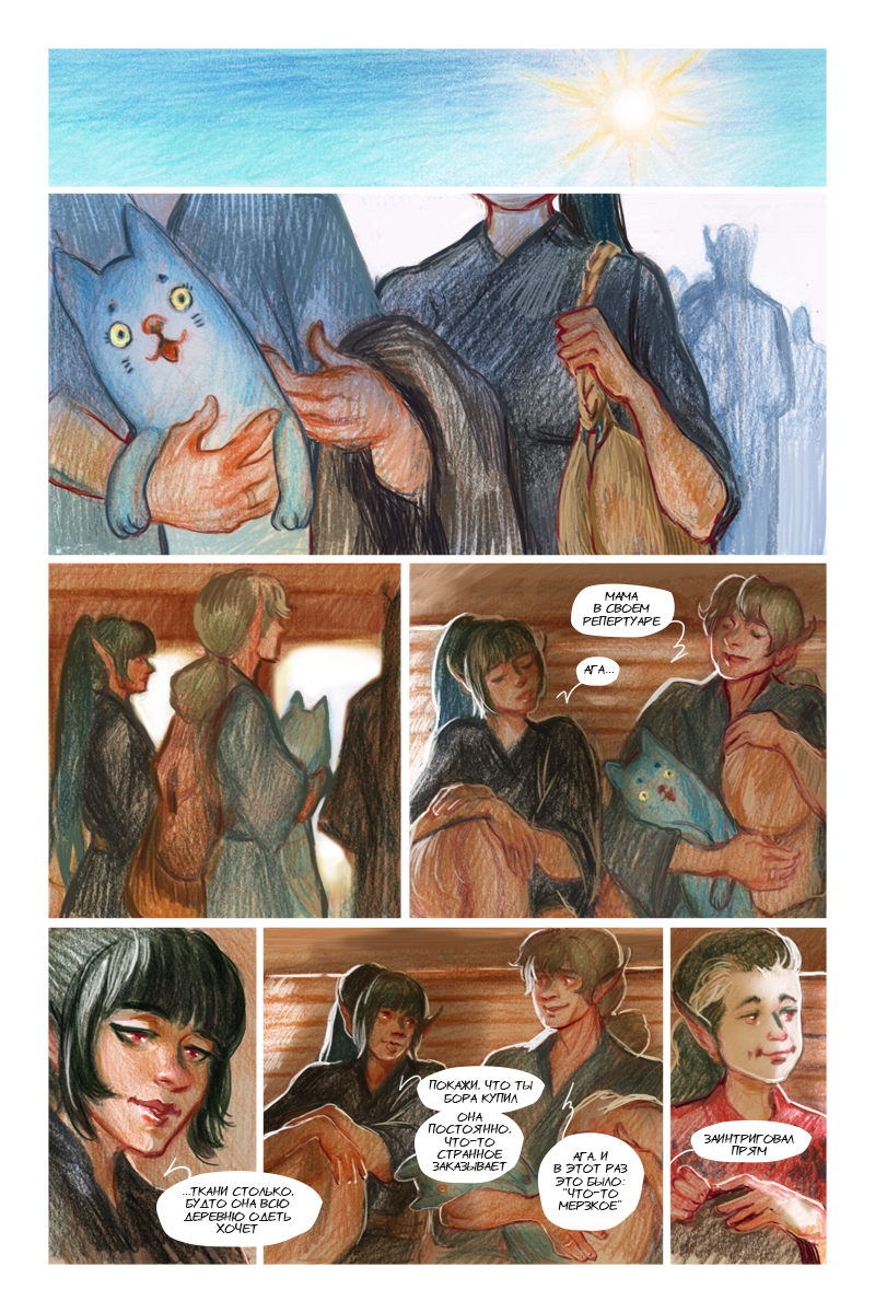 Комикс Бесцветный: выпуск №500